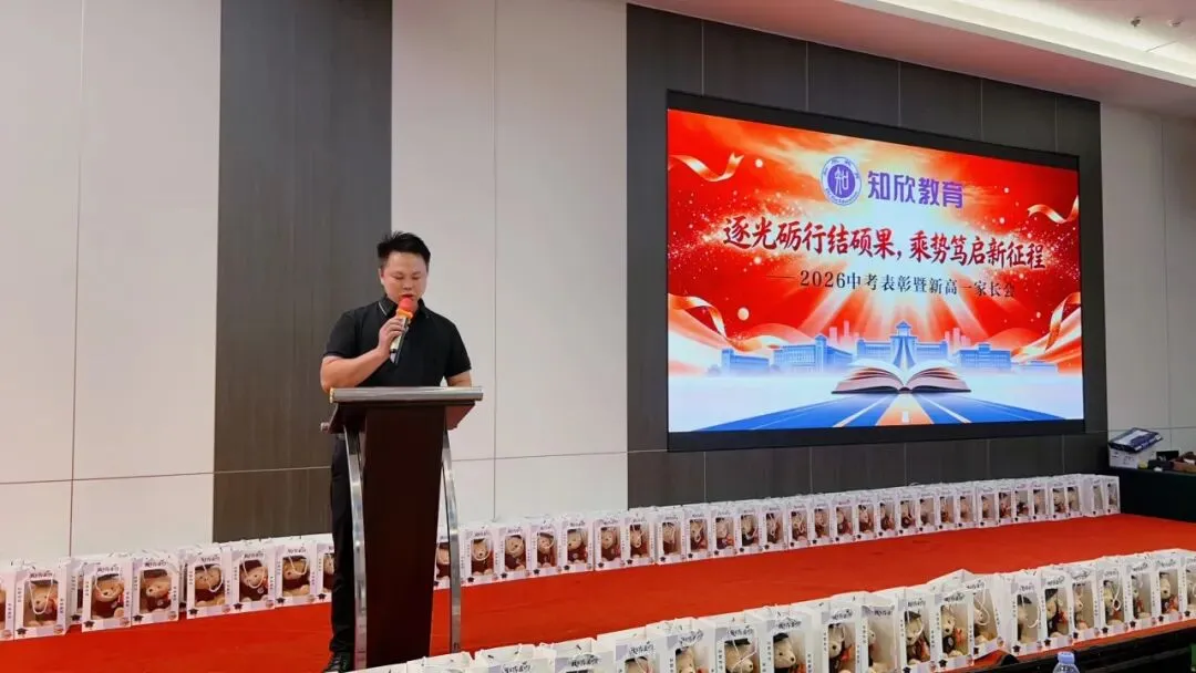 “把孩子交给知欣,我们放心”——中考表彰会上最动人的5分钟-第23张图片-四季读书网 “把孩子交给知欣,我们放心”——中考表彰会上最动人的5分钟-第23张图片-四季读书网
