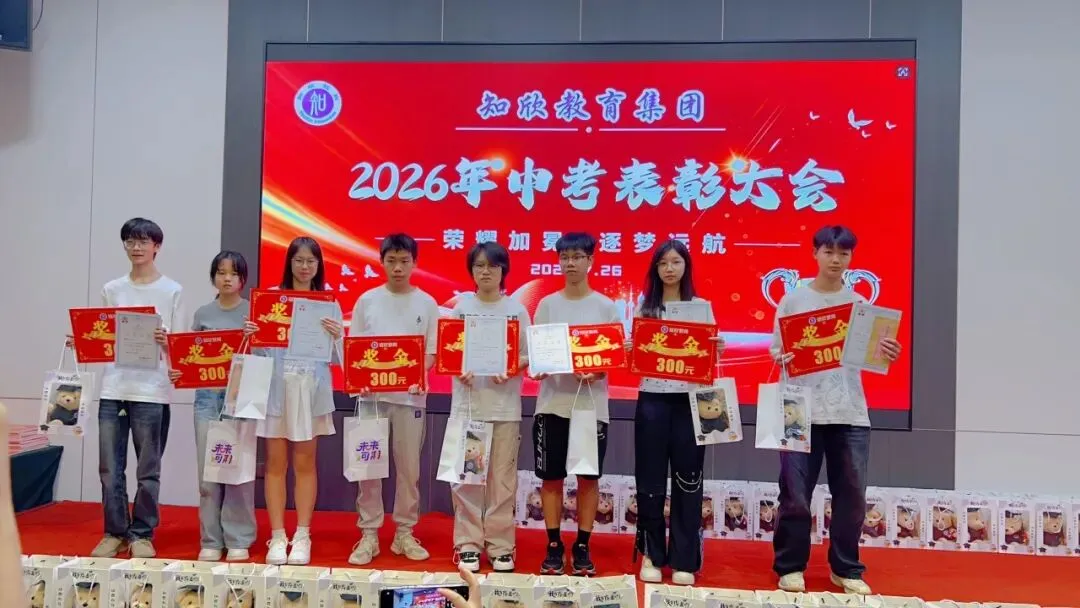 “把孩子交给知欣,我们放心”——中考表彰会上最动人的5分钟-第53张图片-四季读书网 “把孩子交给知欣,我们放心”——中考表彰会上最动人的5分钟-第53张图片-四季读书网