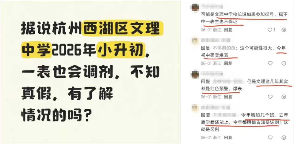 逐年进阶!文理中学 2026 中考大涨,重高率较去年提升近 3 个点-第4张图片-四季读书网