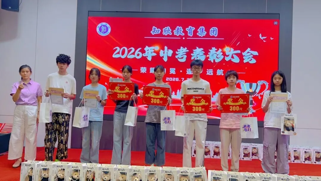 “把孩子交给知欣,我们放心”——中考表彰会上最动人的5分钟-第54张图片-四季读书网 “把孩子交给知欣,我们放心”——中考表彰会上最动人的5分钟-第54张图片-四季读书网