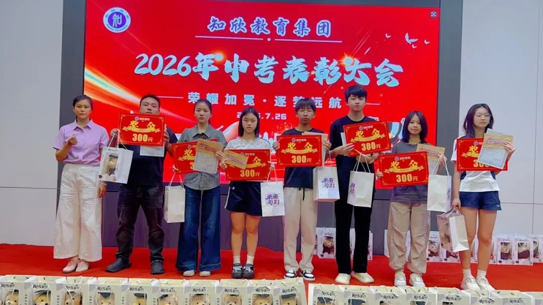 “把孩子交给知欣,我们放心”——中考表彰会上最动人的5分钟-第55张图片-四季读书网 “把孩子交给知欣,我们放心”——中考表彰会上最动人的5分钟-第55张图片-四季读书网
