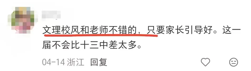逐年进阶!文理中学 2026 中考大涨,重高率较去年提升近 3 个点-第9张图片-四季读书网