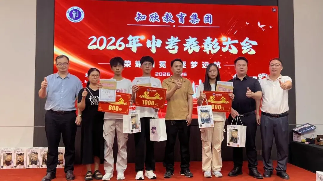 “把孩子交给知欣,我们放心”——中考表彰会上最动人的5分钟-第56张图片-四季读书网 “把孩子交给知欣,我们放心”——中考表彰会上最动人的5分钟-第56张图片-四季读书网
