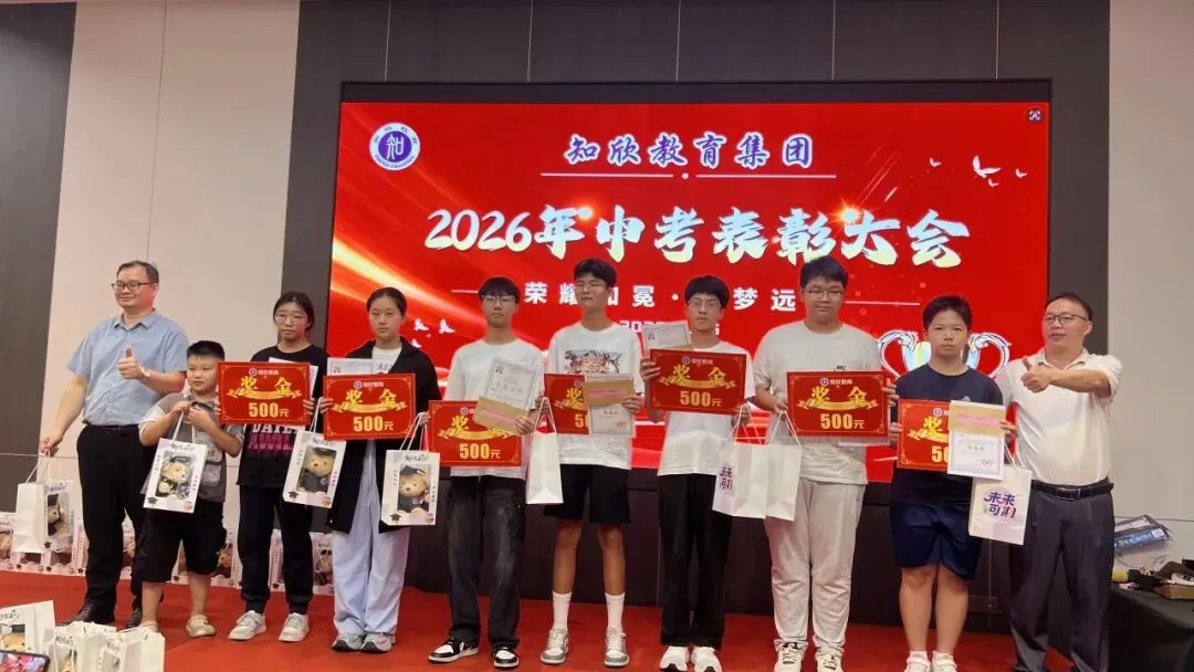 “把孩子交给知欣,我们放心”——中考表彰会上最动人的5分钟-第58张图片-四季读书网 “把孩子交给知欣,我们放心”——中考表彰会上最动人的5分钟-第58张图片-四季读书网