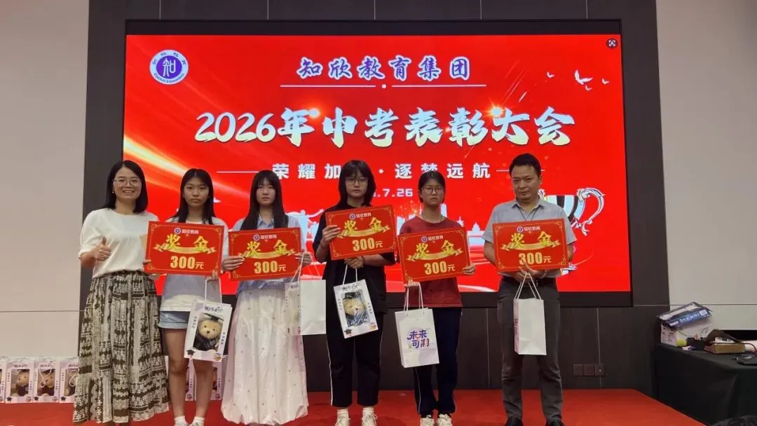 “把孩子交给知欣,我们放心”——中考表彰会上最动人的5分钟-第60张图片-四季读书网 “把孩子交给知欣,我们放心”——中考表彰会上最动人的5分钟-第60张图片-四季读书网