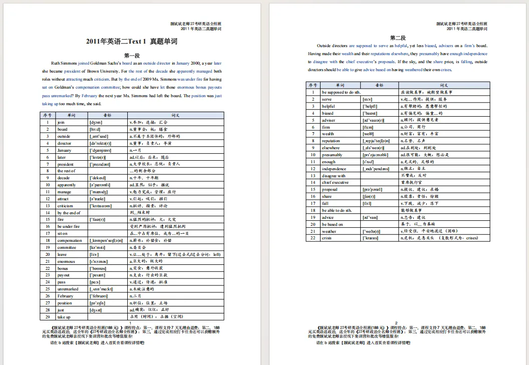 【27考研】真题阅读核心词带背 | 2011年 英语二 text1-第32张图片-四季读书网 【27考研】真题阅读核心词带背 | 2011年 英语二 text1-第32张图片-四季读书网