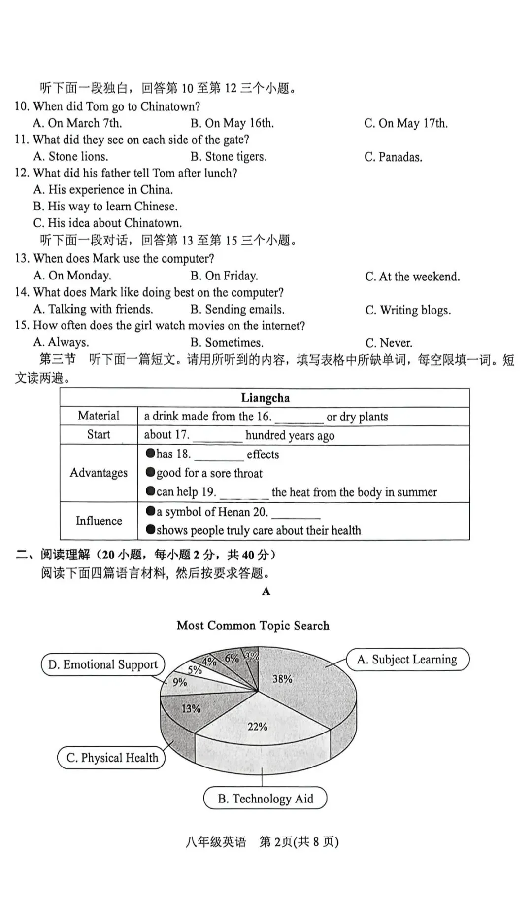 26年春八下期末英语试卷、听力及答案-第2张图片-四季读书网 26年春八下期末英语试卷、听力及答案-第2张图片-四季读书网