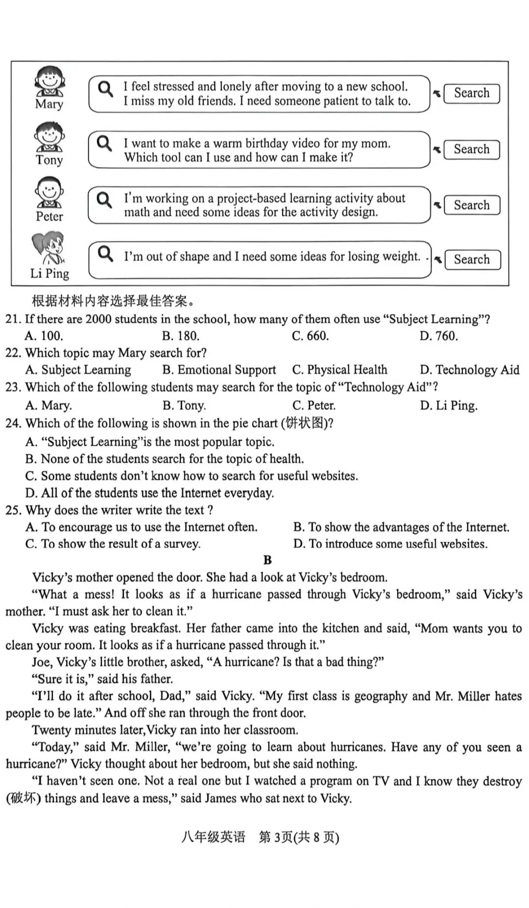 26年春八下期末英语试卷、听力及答案-第3张图片-四季读书网 26年春八下期末英语试卷、听力及答案-第3张图片-四季读书网