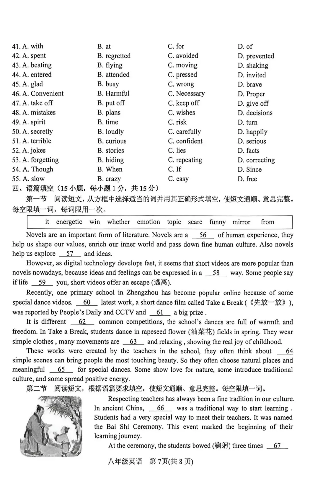 26年春八下期末英语试卷、听力及答案-第7张图片-四季读书网 26年春八下期末英语试卷、听力及答案-第7张图片-四季读书网