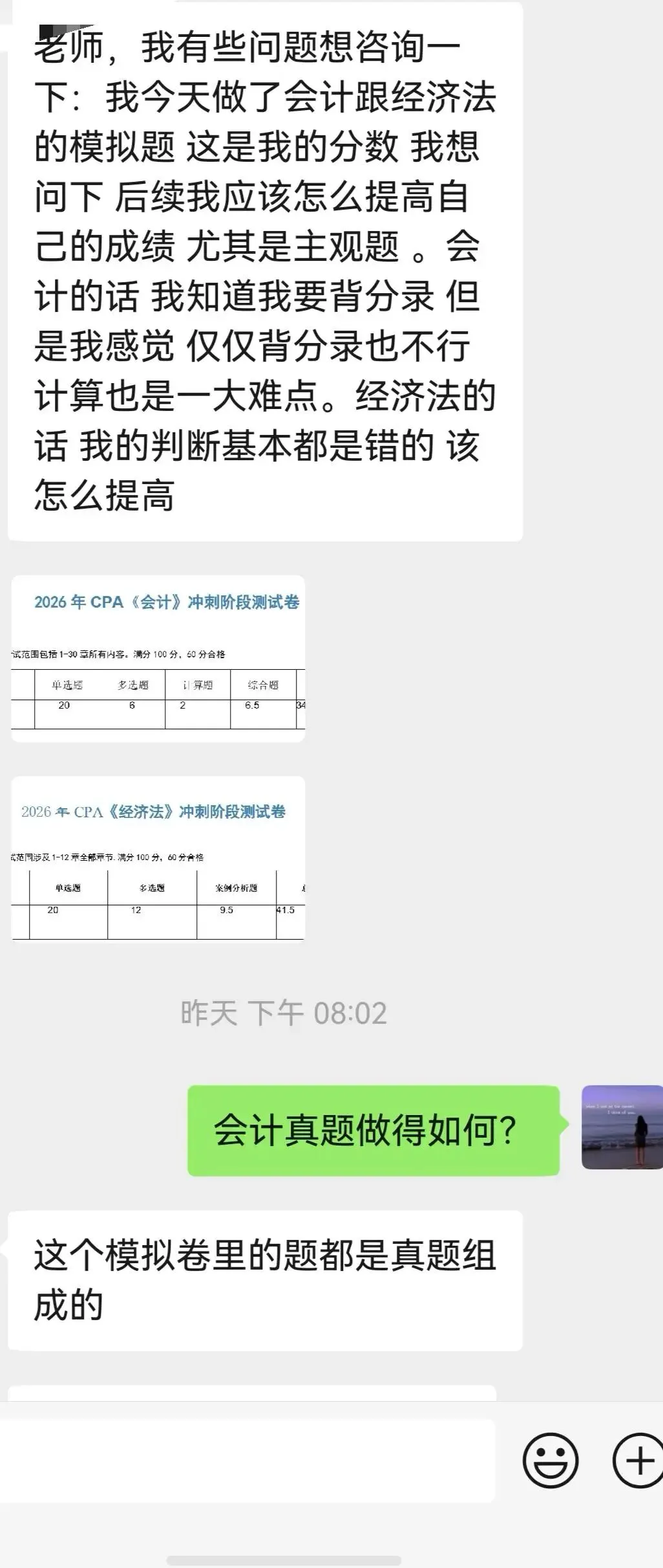 CPA模拟考试30多分,该怎么办?-第1张图片-四季读书网