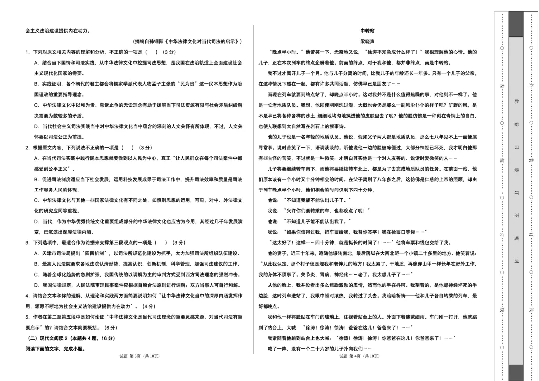 提醒!!2026浙江新高一(分班考)语文模拟卷已出,考试=抄答案-第2张图片-四季读书网 提醒!!2026浙江新高一(分班考)语文模拟卷已出,考试=抄答案-第2张图片-四季读书网