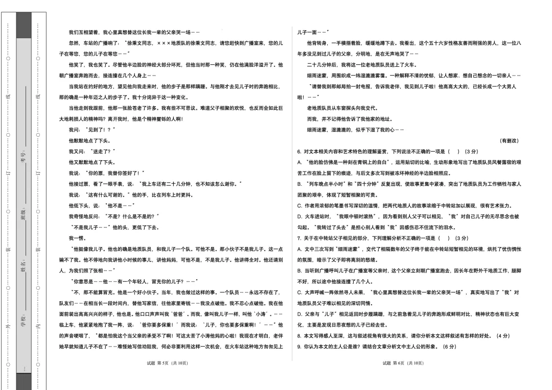 提醒!!2026浙江新高一(分班考)语文模拟卷已出,考试=抄答案-第3张图片-四季读书网 提醒!!2026浙江新高一(分班考)语文模拟卷已出,考试=抄答案-第3张图片-四季读书网