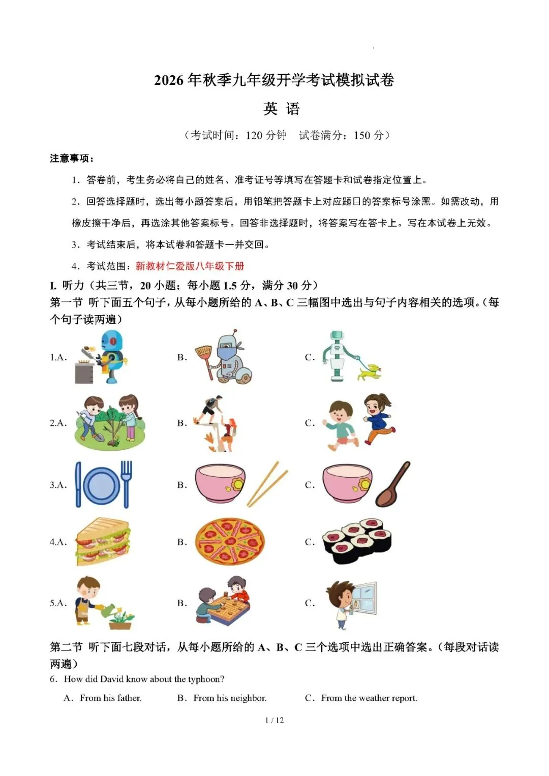 【九上英语】2026年九年级英语秋季开学考试模拟试卷(福建专用)-第1张图片-四季读书网 【九上英语】2026年九年级英语秋季开学考试模拟试卷(福建专用)-第1张图片-四季读书网