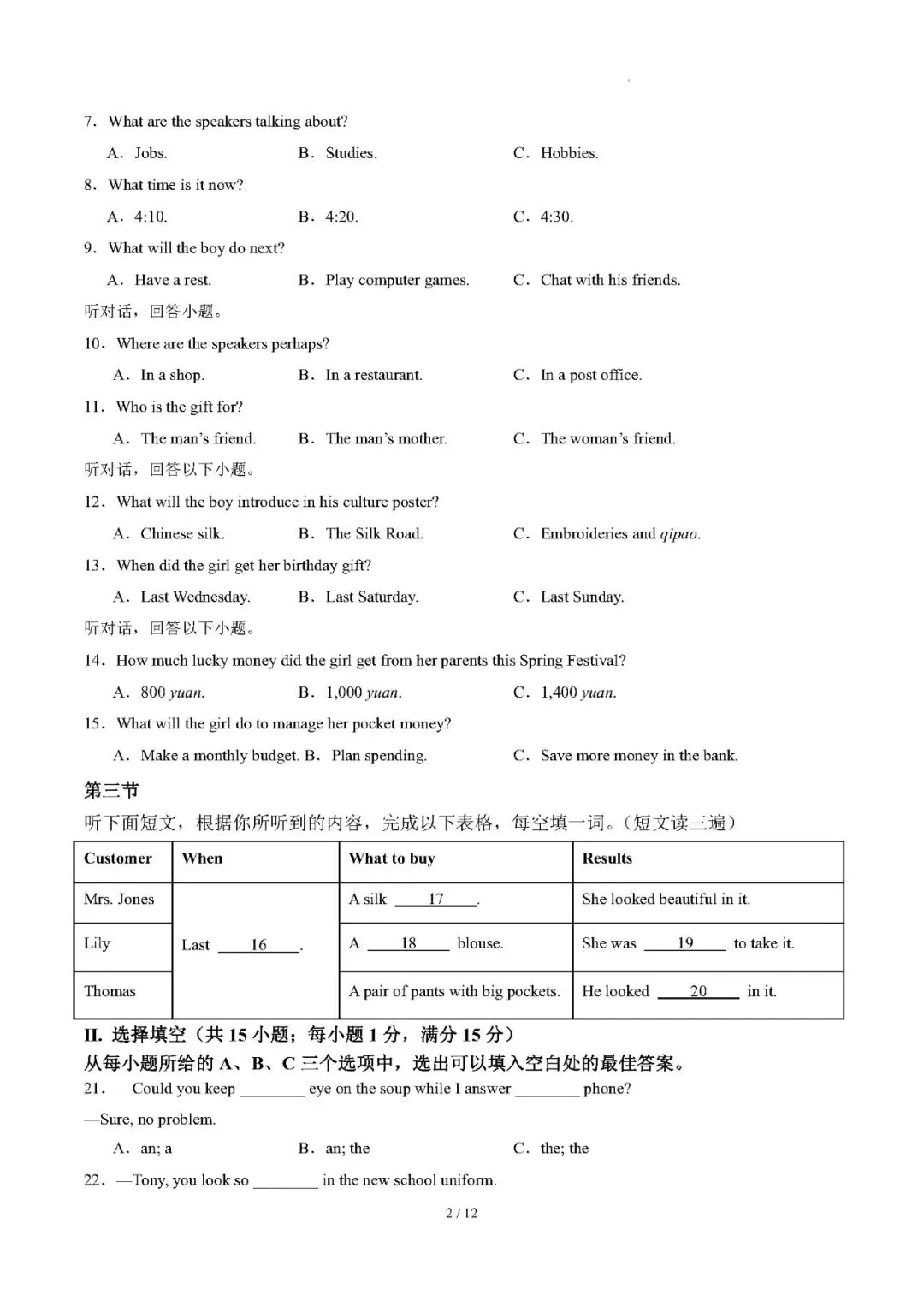 【九上英语】2026年九年级英语秋季开学考试模拟试卷(福建专用)-第2张图片-四季读书网 【九上英语】2026年九年级英语秋季开学考试模拟试卷(福建专用)-第2张图片-四季读书网