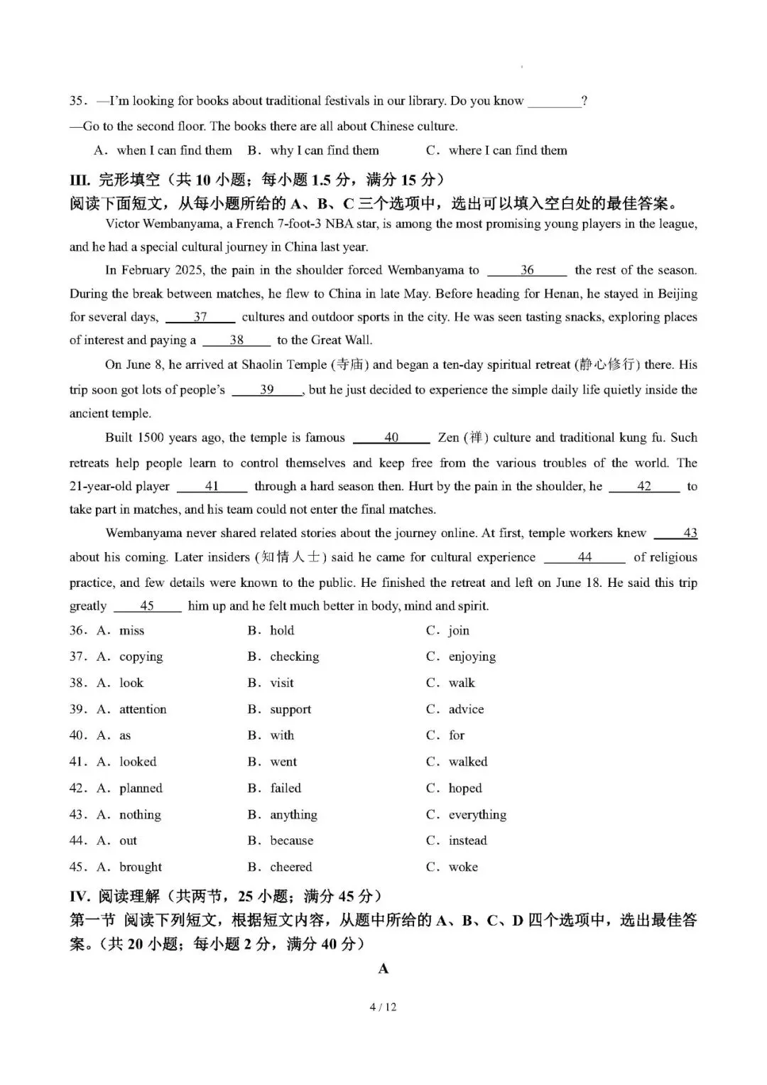 【九上英语】2026年九年级英语秋季开学考试模拟试卷(福建专用)-第4张图片-四季读书网 【九上英语】2026年九年级英语秋季开学考试模拟试卷(福建专用)-第4张图片-四季读书网