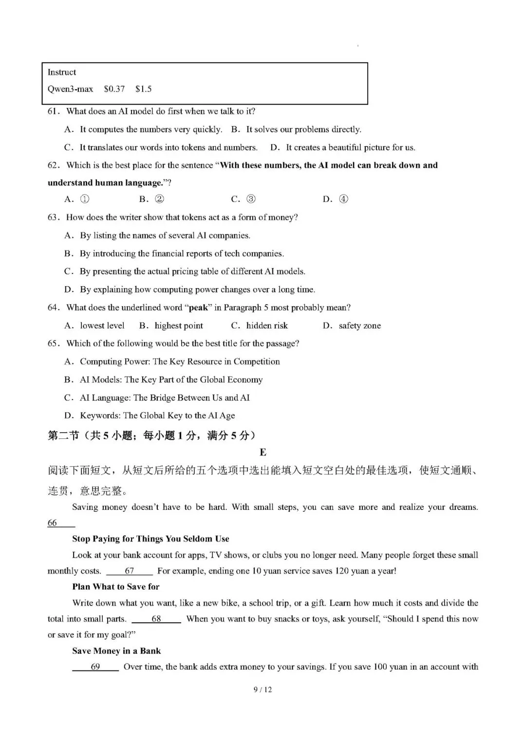 【九上英语】2026年九年级英语秋季开学考试模拟试卷(福建专用)-第9张图片-四季读书网 【九上英语】2026年九年级英语秋季开学考试模拟试卷(福建专用)-第9张图片-四季读书网