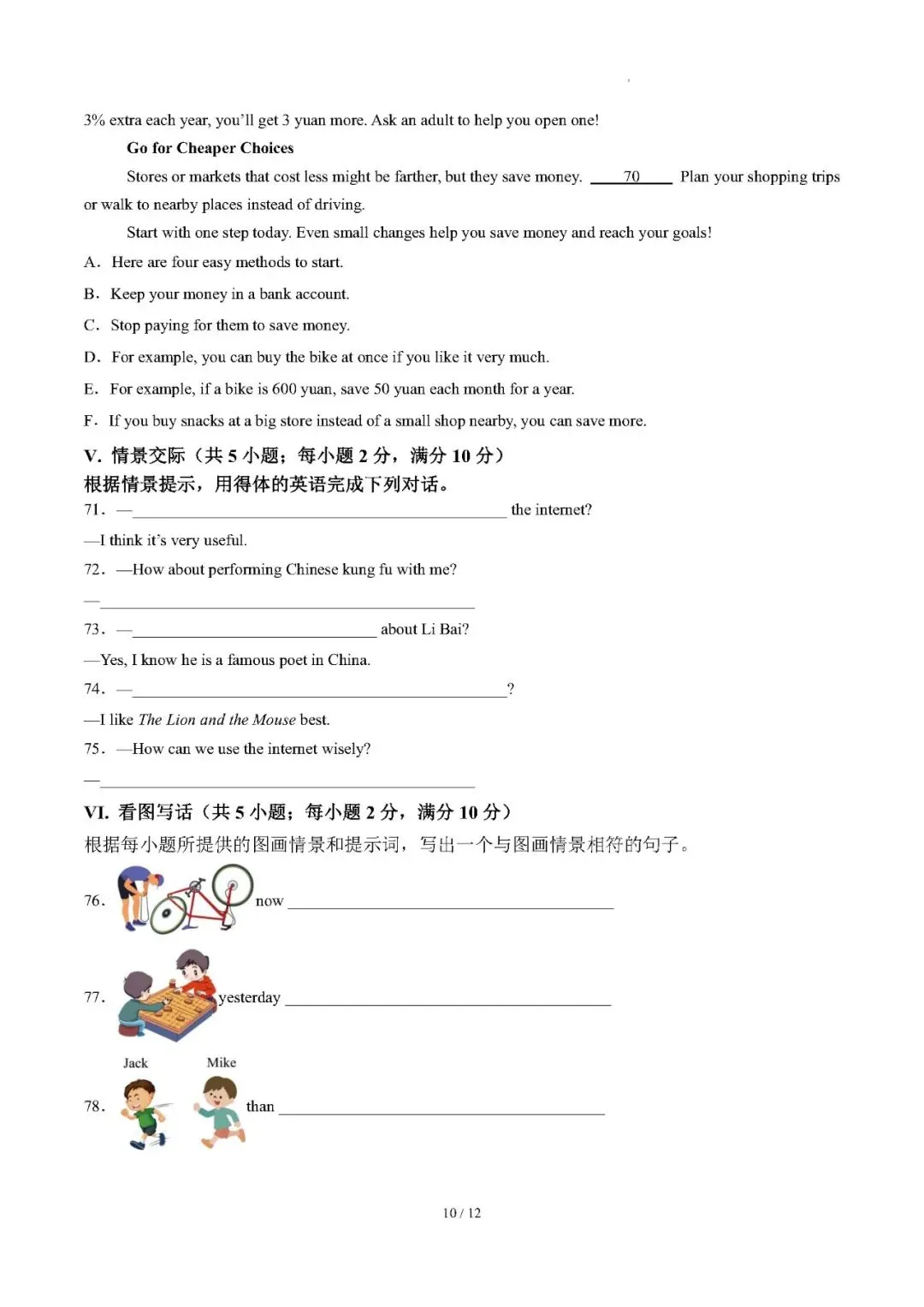 【九上英语】2026年九年级英语秋季开学考试模拟试卷(福建专用)-第10张图片-四季读书网 【九上英语】2026年九年级英语秋季开学考试模拟试卷(福建专用)-第10张图片-四季读书网
