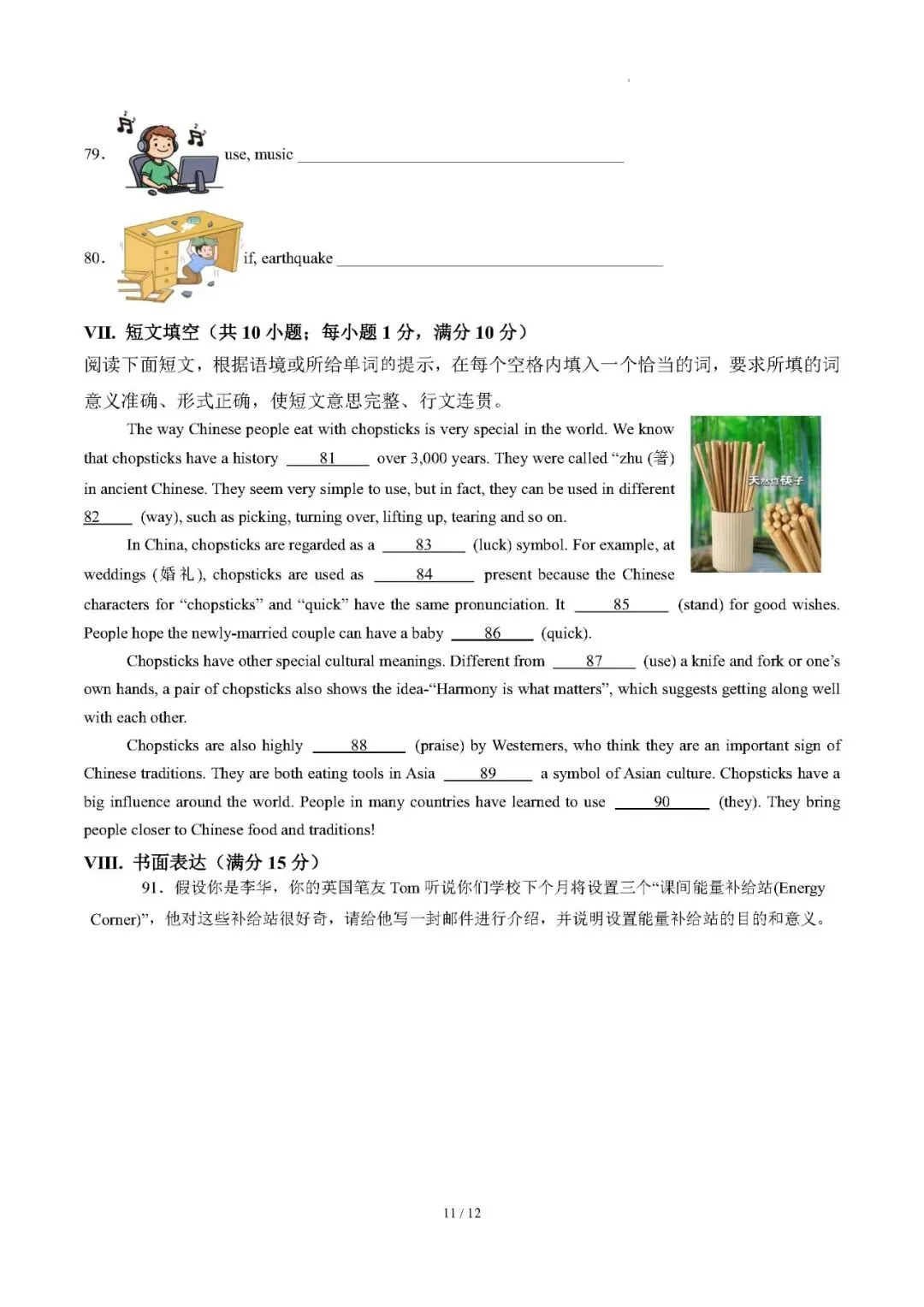 【九上英语】2026年九年级英语秋季开学考试模拟试卷(福建专用)-第11张图片-四季读书网 【九上英语】2026年九年级英语秋季开学考试模拟试卷(福建专用)-第11张图片-四季读书网