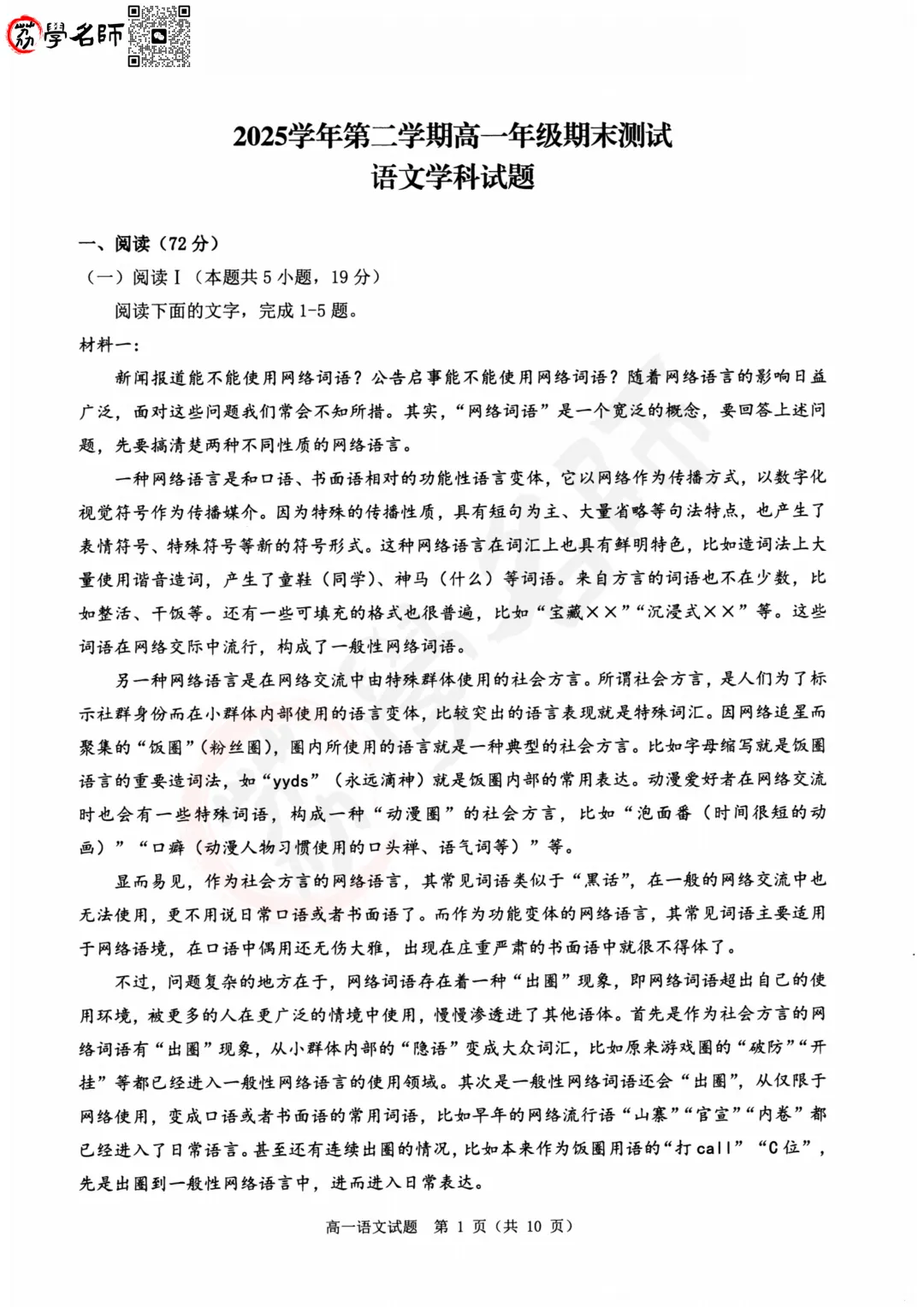 26年慈溪市- 高一下期末试卷及答案解析-第2张图片-四季读书网