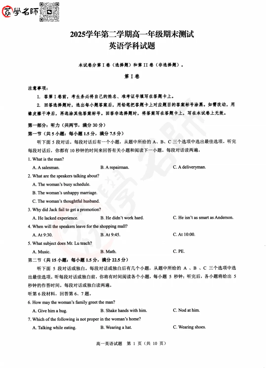 26年慈溪市- 高一下期末试卷及答案解析-第4张图片-四季读书网