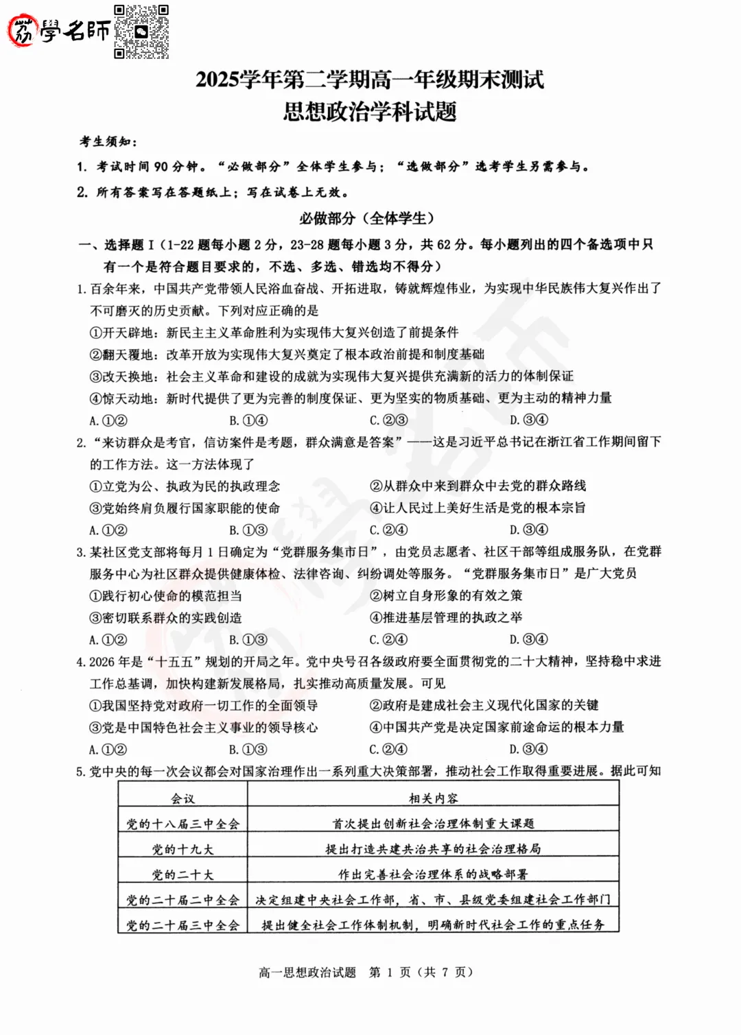 26年慈溪市- 高一下期末试卷及答案解析-第5张图片-四季读书网