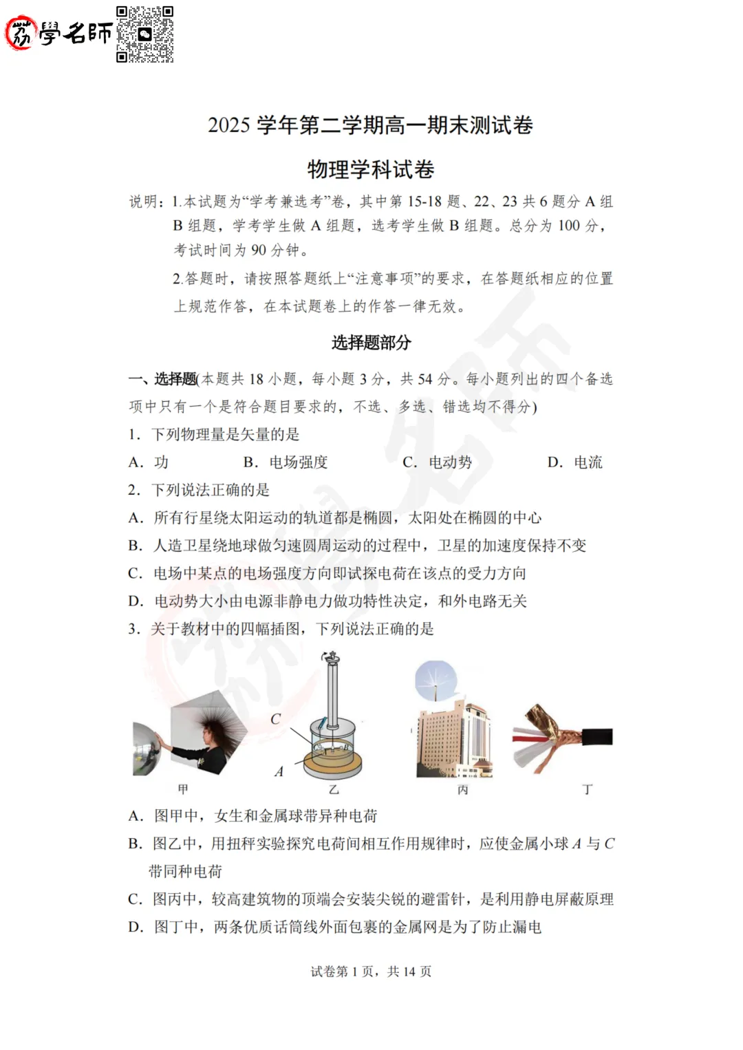 26年慈溪市- 高一下期末试卷及答案解析-第6张图片-四季读书网