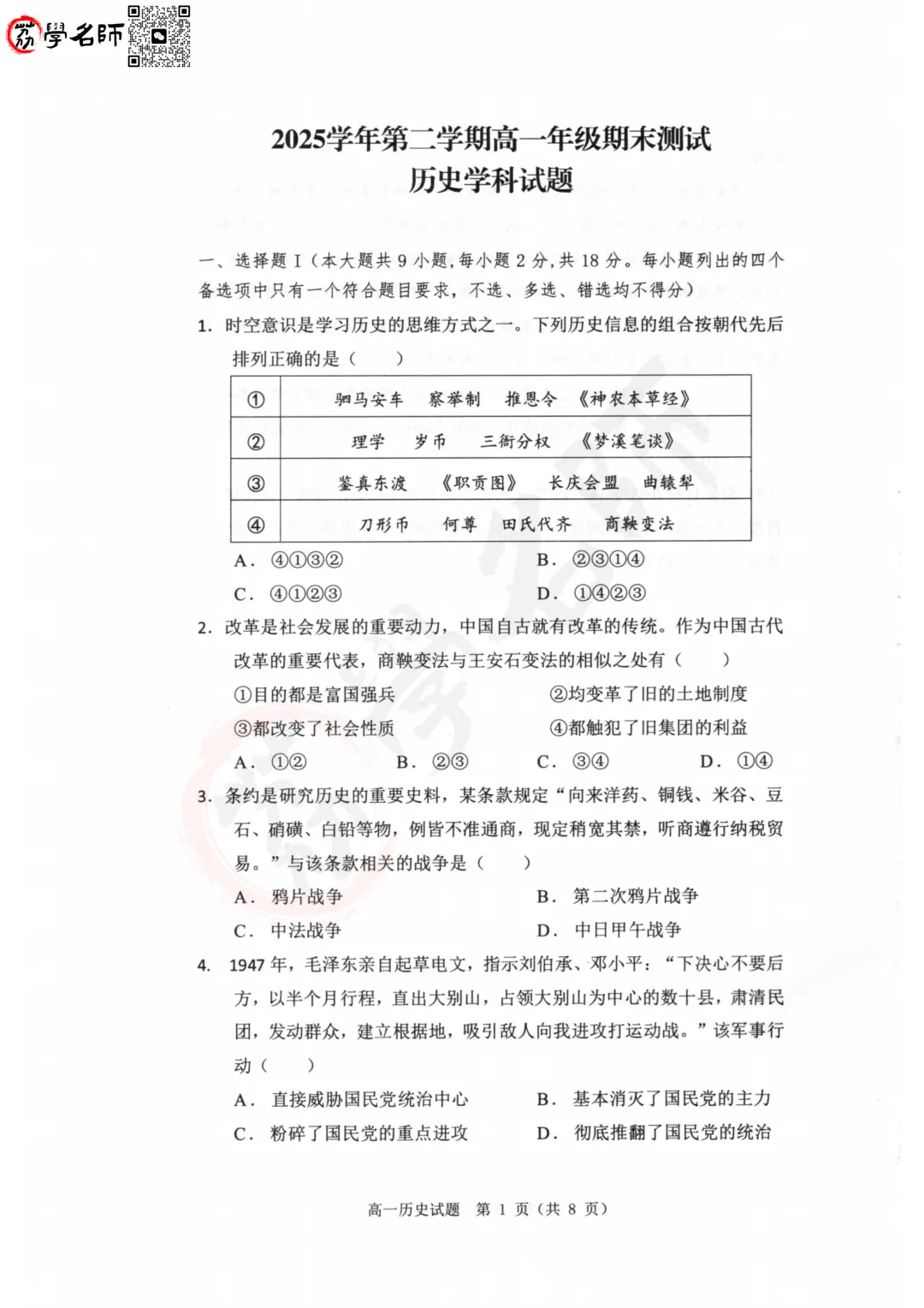 26年慈溪市- 高一下期末试卷及答案解析-第7张图片-四季读书网