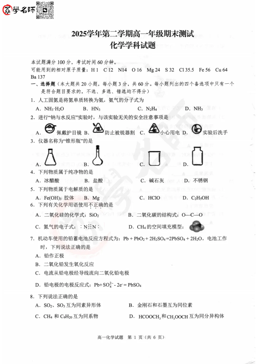 26年慈溪市- 高一下期末试卷及答案解析-第8张图片-四季读书网