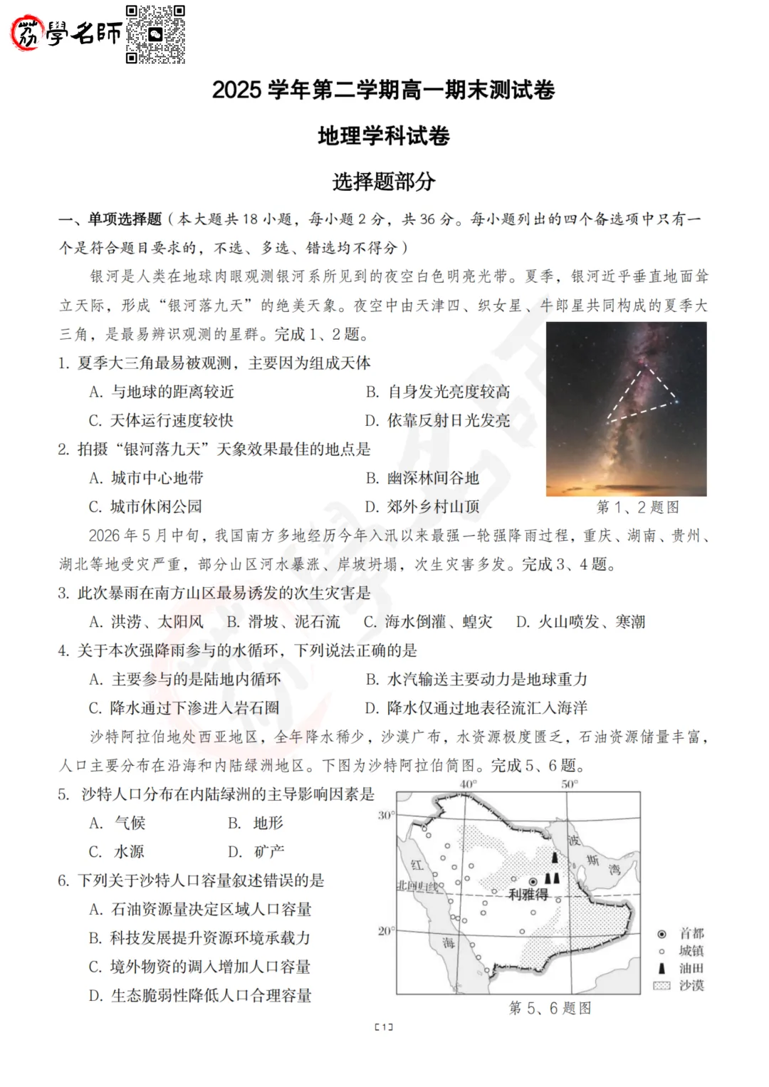 26年慈溪市- 高一下期末试卷及答案解析-第10张图片-四季读书网