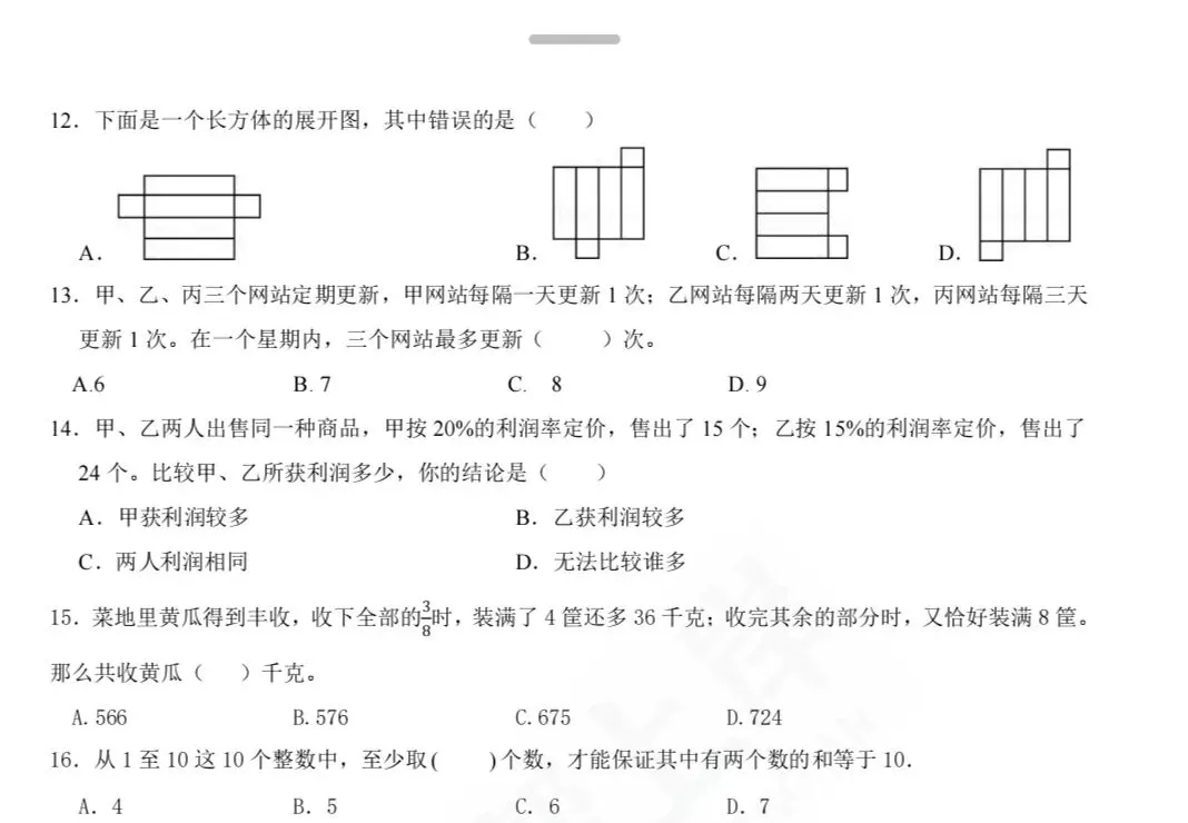 小学数学乡镇到城区选调模拟试卷逐题讲解-第2张图片-四季读书网