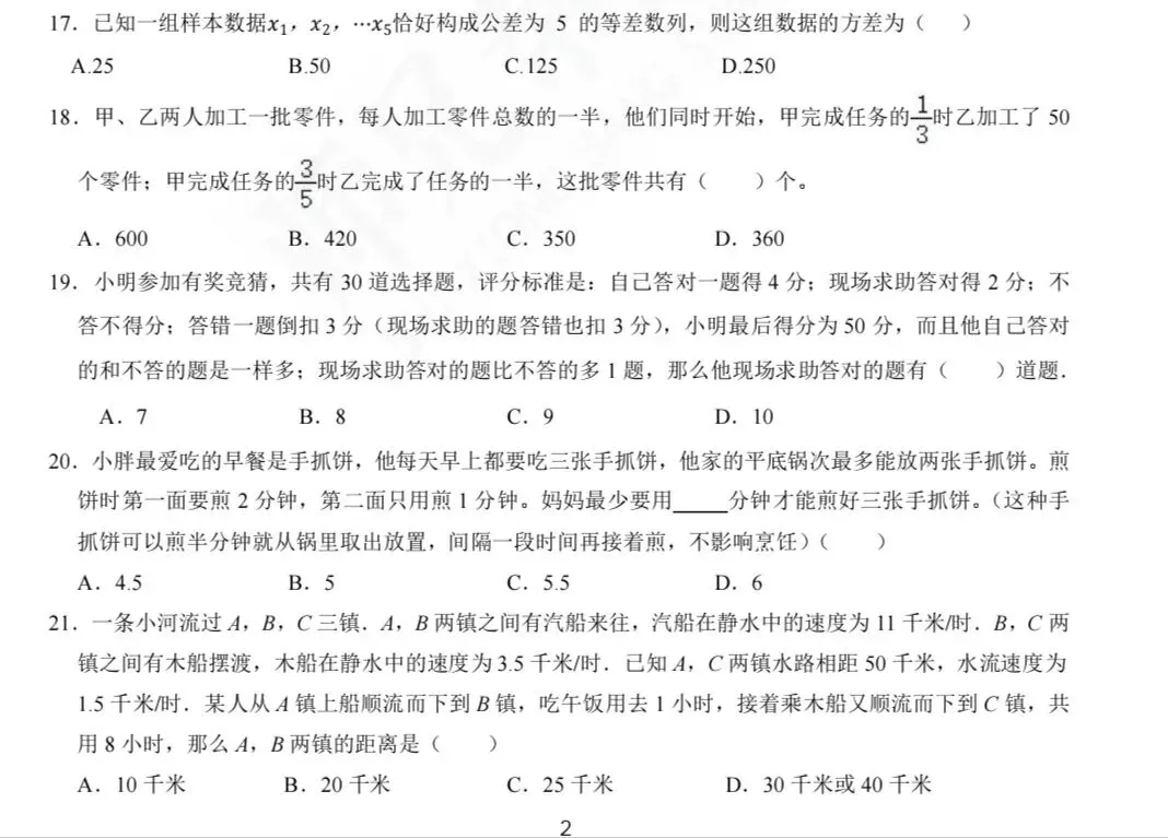 小学数学乡镇到城区选调模拟试卷逐题讲解-第3张图片-四季读书网