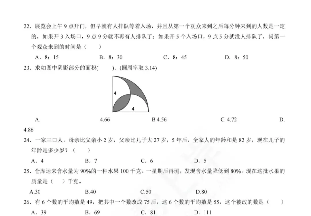 小学数学乡镇到城区选调模拟试卷逐题讲解-第4张图片-四季读书网