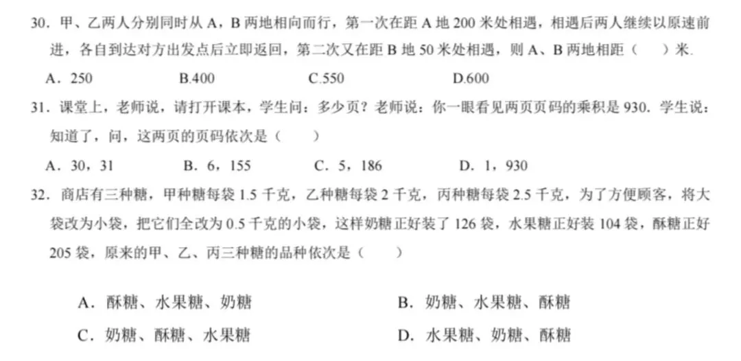 小学数学乡镇到城区选调模拟试卷逐题讲解-第5张图片-四季读书网