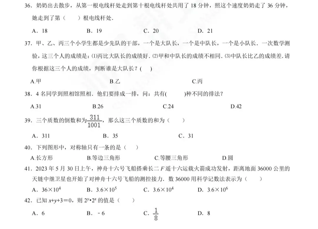 小学数学乡镇到城区选调模拟试卷逐题讲解-第6张图片-四季读书网