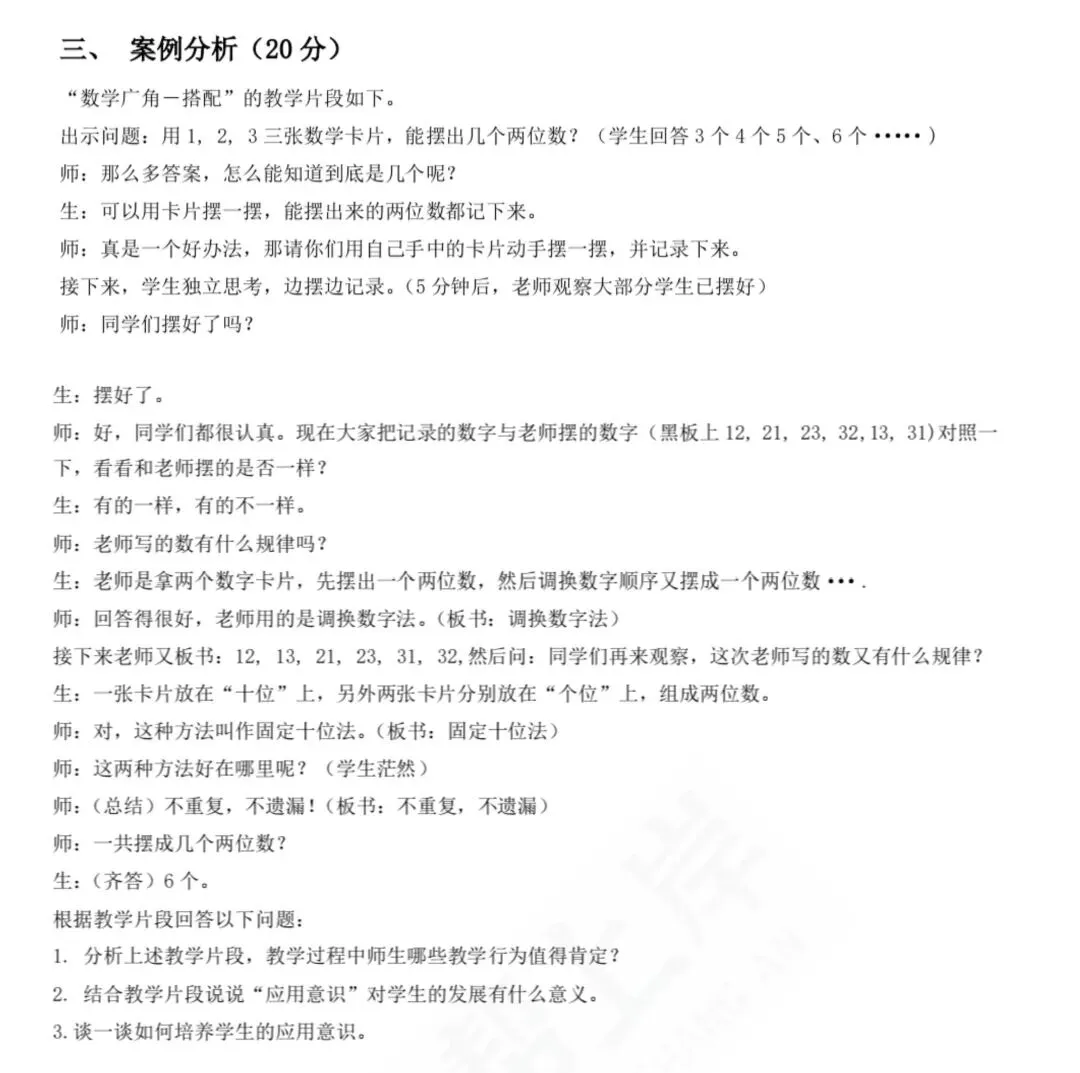 小学数学乡镇到城区选调模拟试卷逐题讲解-第12张图片-四季读书网