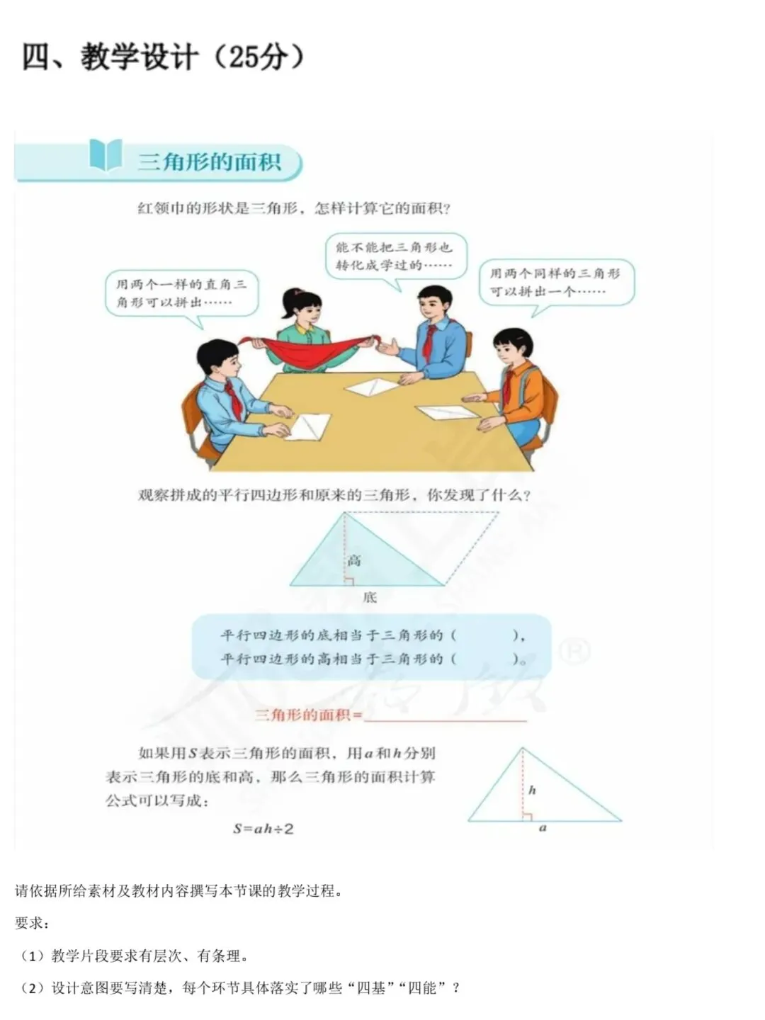 小学数学乡镇到城区选调模拟试卷逐题讲解-第13张图片-四季读书网