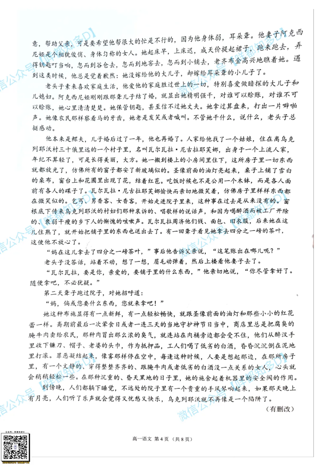 最新【佛山·高一&高二·下·期末】各科真题·速递·可打印·2026年07月-第7张图片-四季读书网 最新【佛山·高一&高二·下·期末】各科真题·速递·可打印·2026年07月-第7张图片-四季读书网