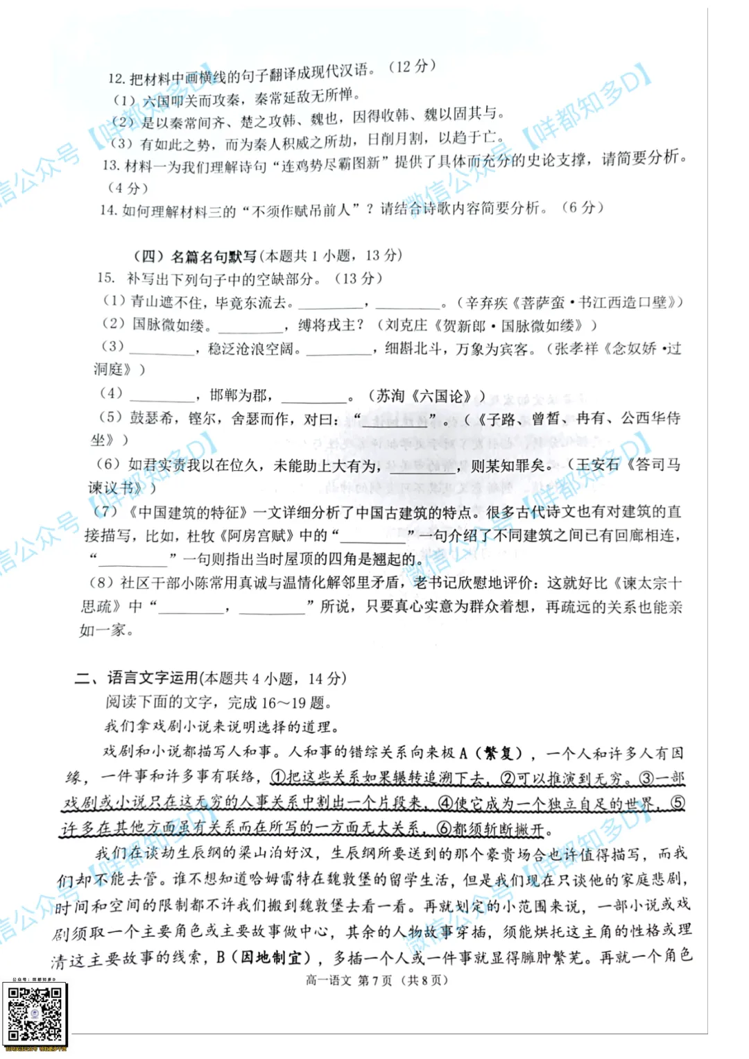 最新【佛山·高一&高二·下·期末】各科真题·速递·可打印·2026年07月-第10张图片-四季读书网 最新【佛山·高一&高二·下·期末】各科真题·速递·可打印·2026年07月-第10张图片-四季读书网