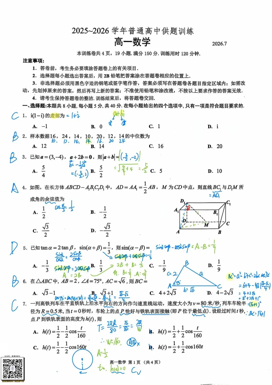 最新【佛山·高一&高二·下·期末】各科真题·速递·可打印·2026年07月-第16张图片-四季读书网 最新【佛山·高一&高二·下·期末】各科真题·速递·可打印·2026年07月-第16张图片-四季读书网