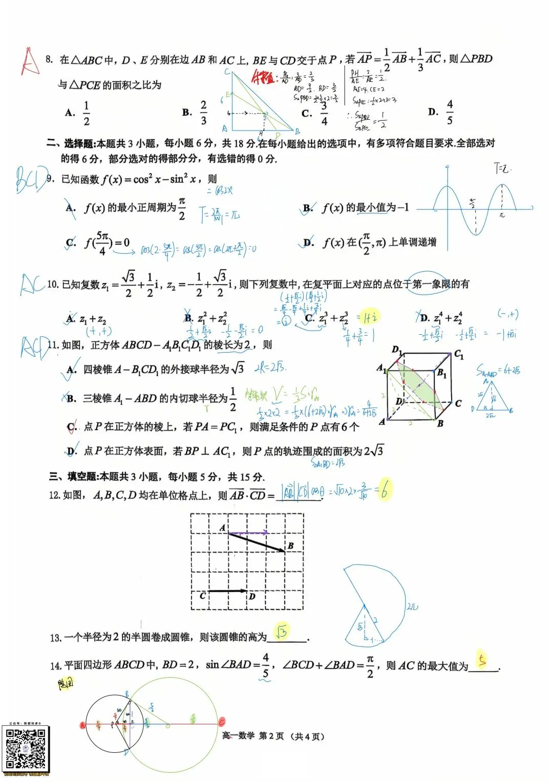 最新【佛山·高一&高二·下·期末】各科真题·速递·可打印·2026年07月-第17张图片-四季读书网 最新【佛山·高一&高二·下·期末】各科真题·速递·可打印·2026年07月-第17张图片-四季读书网