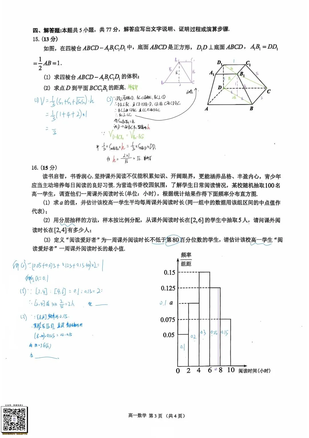 最新【佛山·高一&高二·下·期末】各科真题·速递·可打印·2026年07月-第18张图片-四季读书网 最新【佛山·高一&高二·下·期末】各科真题·速递·可打印·2026年07月-第18张图片-四季读书网