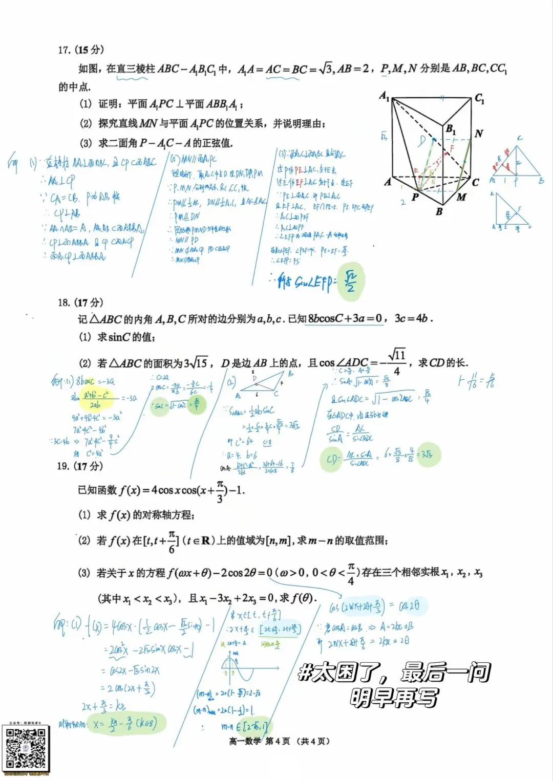 最新【佛山·高一&高二·下·期末】各科真题·速递·可打印·2026年07月-第19张图片-四季读书网 最新【佛山·高一&高二·下·期末】各科真题·速递·可打印·2026年07月-第19张图片-四季读书网