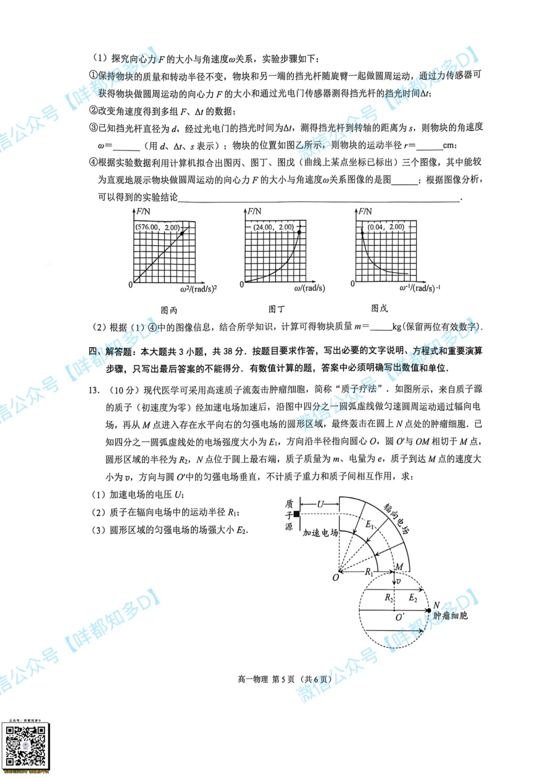 最新【佛山·高一&高二·下·期末】各科真题·速递·可打印·2026年07月-第25张图片-四季读书网 最新【佛山·高一&高二·下·期末】各科真题·速递·可打印·2026年07月-第25张图片-四季读书网