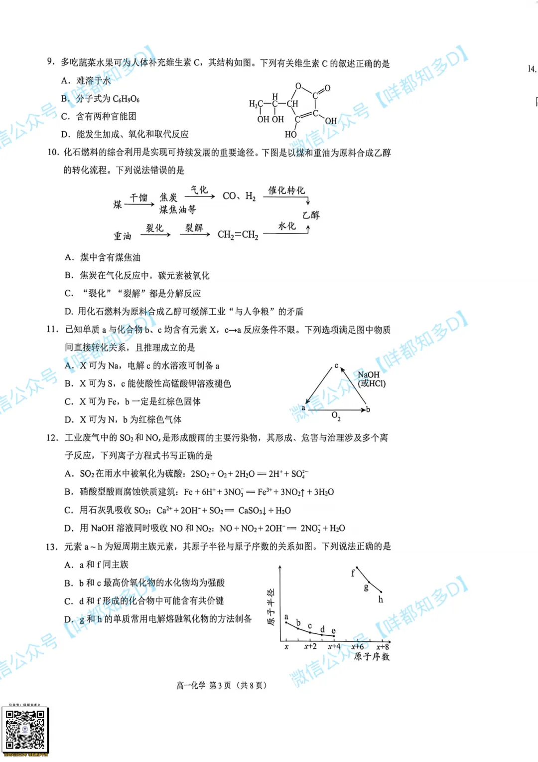 最新【佛山·高一&高二·下·期末】各科真题·速递·可打印·2026年07月-第29张图片-四季读书网 最新【佛山·高一&高二·下·期末】各科真题·速递·可打印·2026年07月-第29张图片-四季读书网