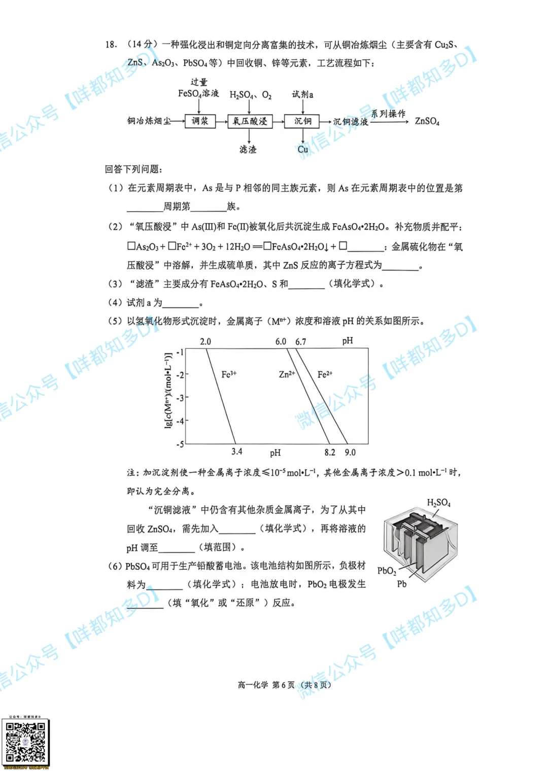最新【佛山·高一&高二·下·期末】各科真题·速递·可打印·2026年07月-第32张图片-四季读书网 最新【佛山·高一&高二·下·期末】各科真题·速递·可打印·2026年07月-第32张图片-四季读书网