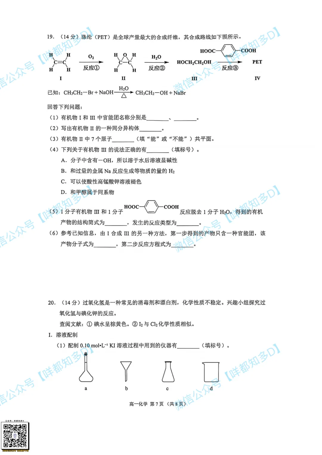 最新【佛山·高一&高二·下·期末】各科真题·速递·可打印·2026年07月-第33张图片-四季读书网 最新【佛山·高一&高二·下·期末】各科真题·速递·可打印·2026年07月-第33张图片-四季读书网