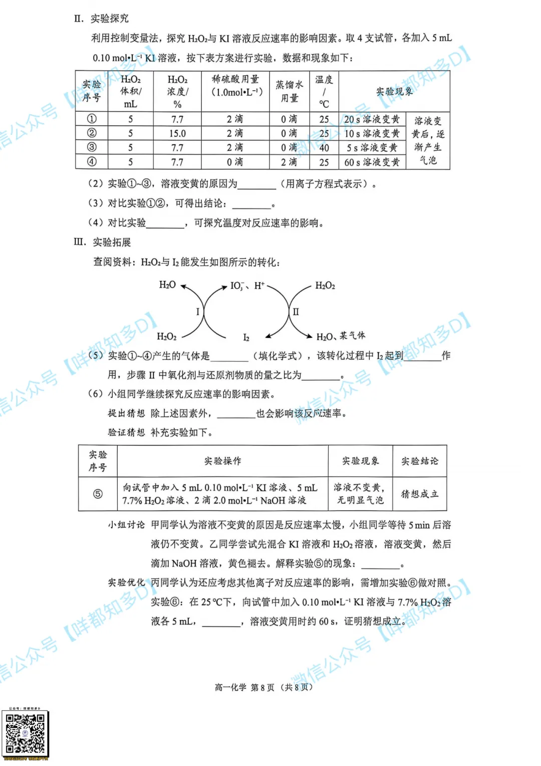 最新【佛山·高一&高二·下·期末】各科真题·速递·可打印·2026年07月-第34张图片-四季读书网 最新【佛山·高一&高二·下·期末】各科真题·速递·可打印·2026年07月-第34张图片-四季读书网