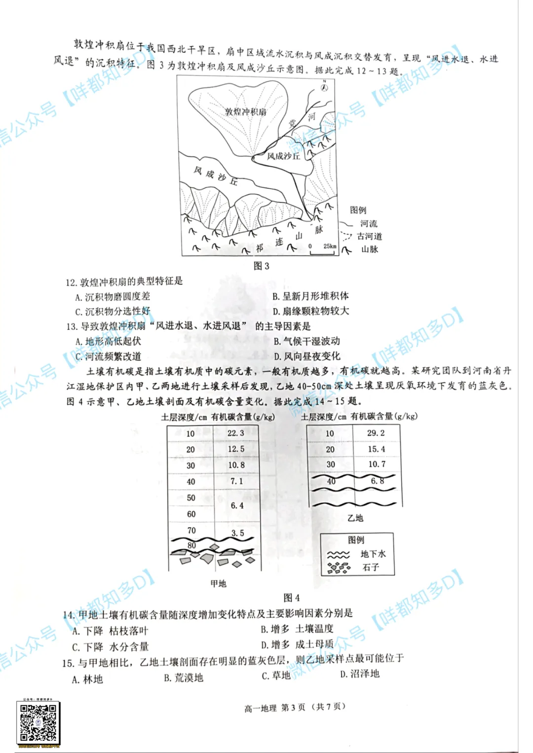 最新【佛山·高一&高二·下·期末】各科真题·速递·可打印·2026年07月-第37张图片-四季读书网 最新【佛山·高一&高二·下·期末】各科真题·速递·可打印·2026年07月-第37张图片-四季读书网