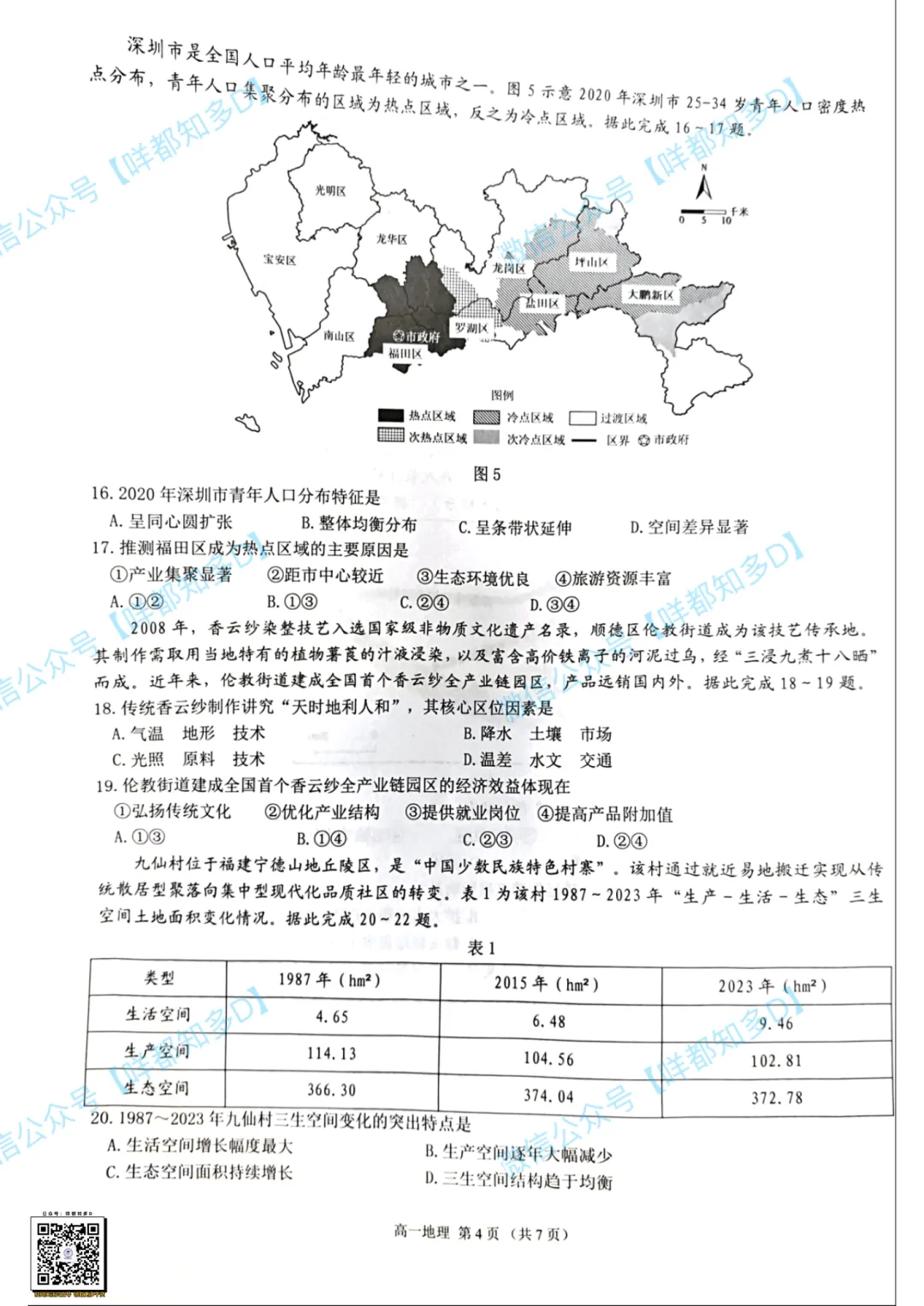 最新【佛山·高一&高二·下·期末】各科真题·速递·可打印·2026年07月-第38张图片-四季读书网 最新【佛山·高一&高二·下·期末】各科真题·速递·可打印·2026年07月-第38张图片-四季读书网