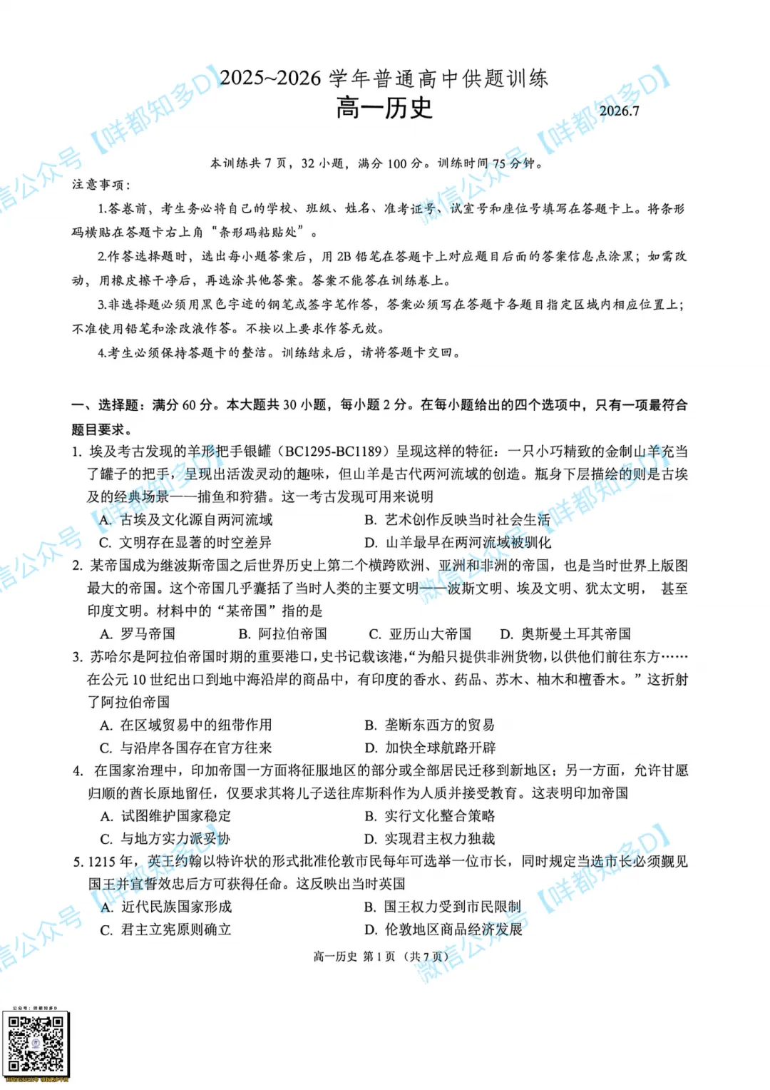 最新【佛山·高一&高二·下·期末】各科真题·速递·可打印·2026年07月-第42张图片-四季读书网 最新【佛山·高一&高二·下·期末】各科真题·速递·可打印·2026年07月-第42张图片-四季读书网